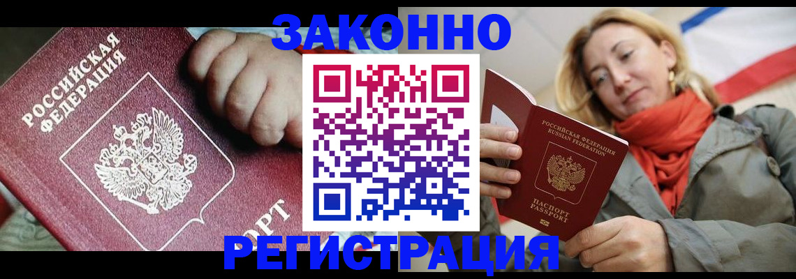 прописка в Бугуруслане