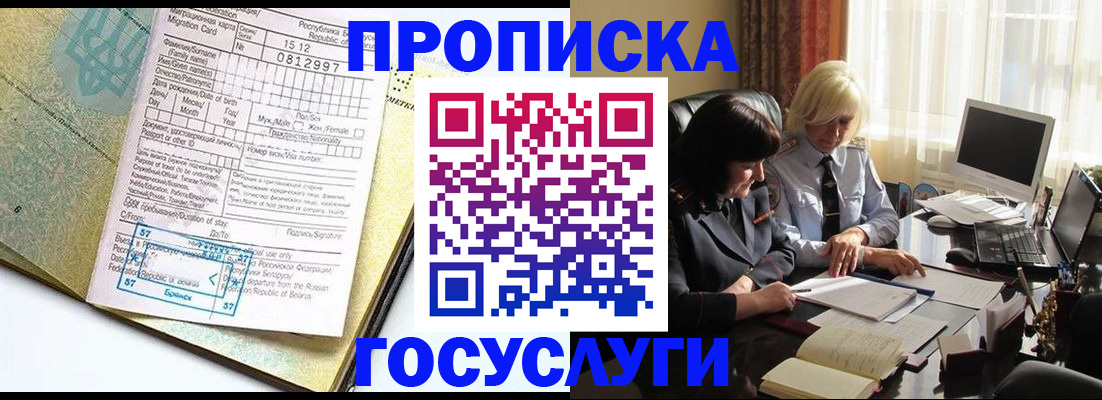 купить прописку в Бугуруслане